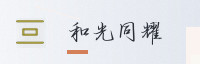 合作伙伴